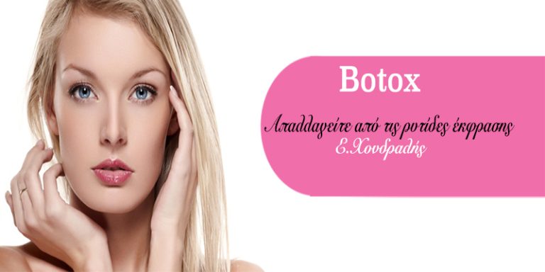 Χονδραλής Ευθύμιος | πλαστικός χειρουργός